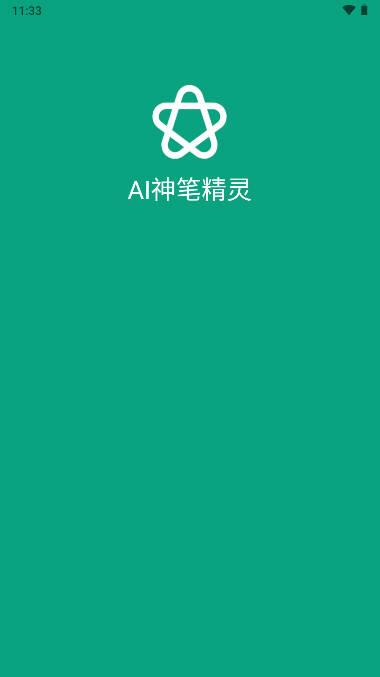 AI神笔精灵app下载安卓最新版 AI神笔精灵app下载安卓最新版