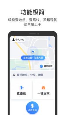 百度地图关怀版  v4.3.1