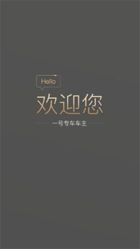 一号专车司机端