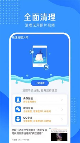 全能清理大王  v4.5.3