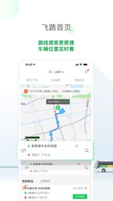 飞路巴士  v6.4.4