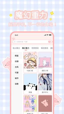 趣玩桌面壁纸免费版