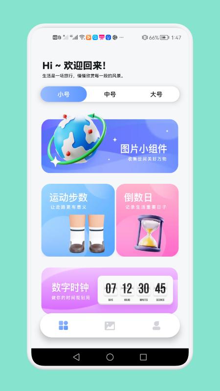 大众桌面小组件  v4.2.3