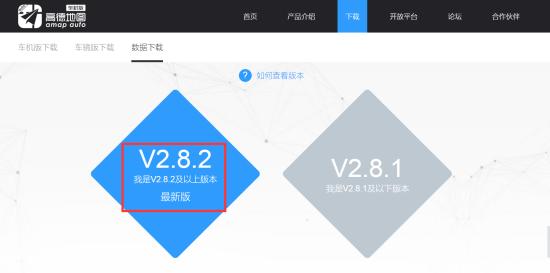 高德车载导航