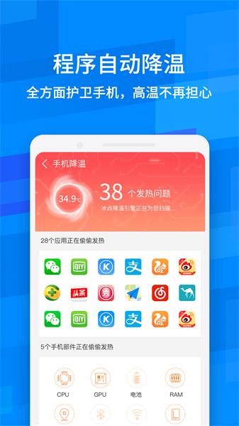 鲁大师降温神器  v4.5.1