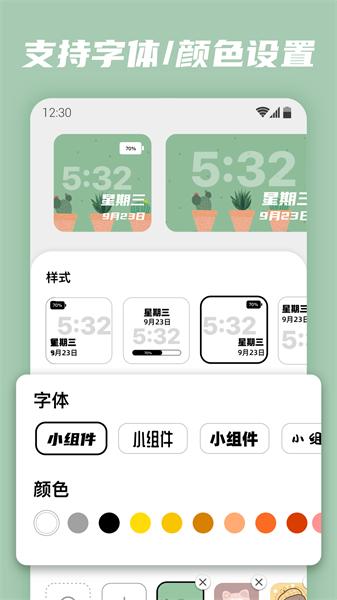 百变小组件最新版  v3.4.2
