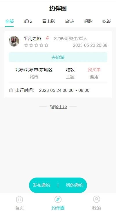 顺风伴游  v5.5.2