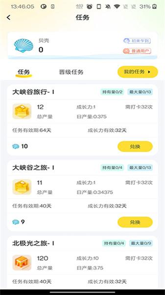 呗壳旅行  v4.5.1
