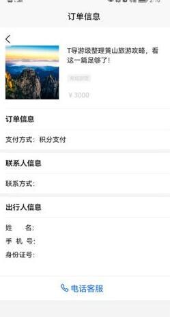 福慧旅游  v3.1.1