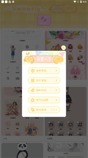 Sweetly应用  v3.1.3