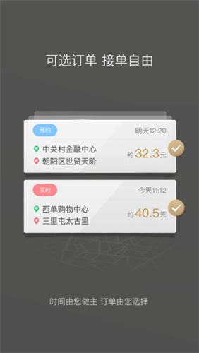 一号专车司机端