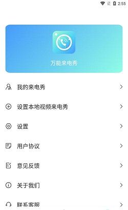 万能来电秀  v5.3.4