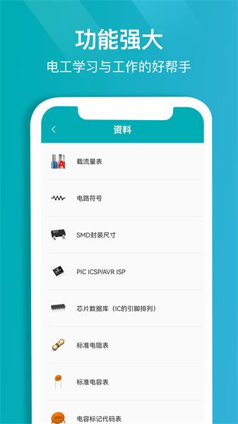 电子电路计算器手机版