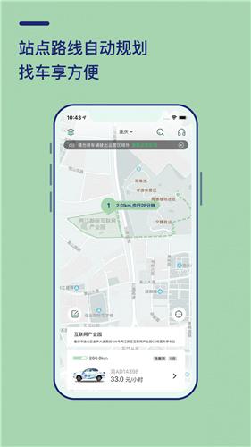 盼达用车最新版
