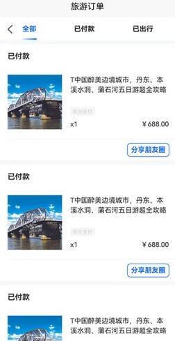 福慧旅游  v3.1.1