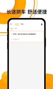 顺风车平台