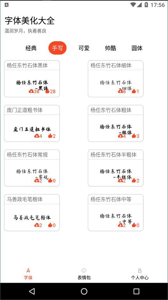 字体美化大全