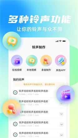 手机铃声随心用  v5.0.2