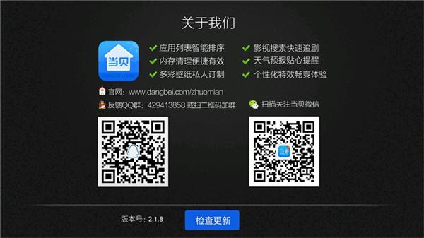 当贝桌面tv版  v6.2.1
