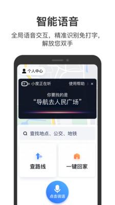 百度地图关怀版  v4.3.1