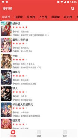 番茄漫画免费版