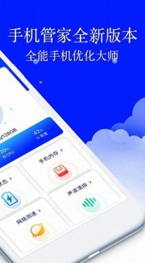 安大师手机管家  v3.1.3