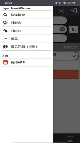 乘换案内  v5.2.3