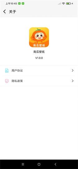 南瓜壁纸  v3.0.2