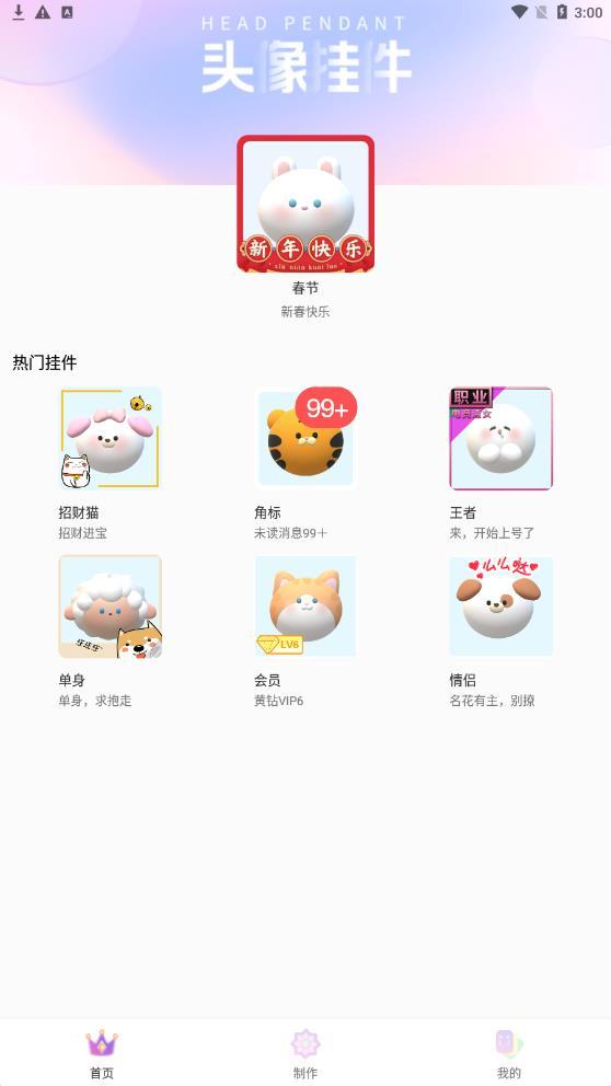 头像挂件制作大全  v3.5.4