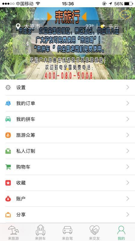 来旅行  v4.1.3