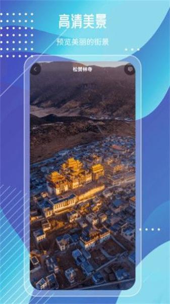 奥维高清街景互动地图  v4.2.1
