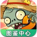 植物大战僵尸图鉴工具