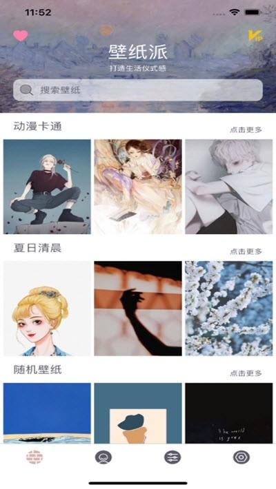 壁纸派  v4.5.4