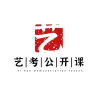 艺考公开课