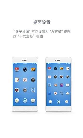 锤子桌面启动器  v6.1.3