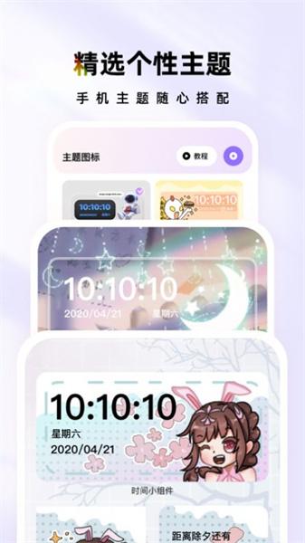 时光主题手机版  v5.4.3