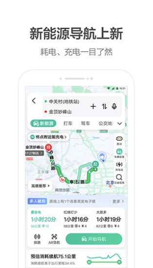 高德打车  v5.5.1