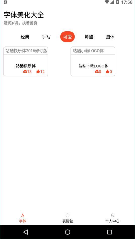 字体美化大全