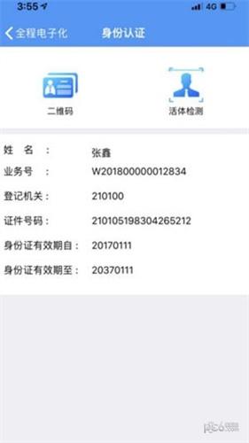 辽宁企业登记实名认证  v3.5.4