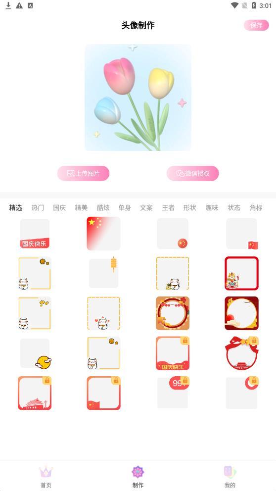 头像挂件制作大全  v3.5.4