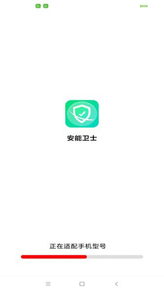 安能卫士  v3.1.1