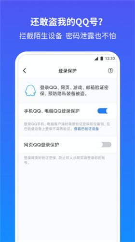 QQ安全中心  v6.5.2