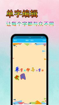 美图文字秀  v6.4.3
