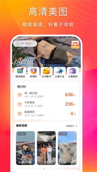 楚诚免费动态壁纸  v5.4.4
