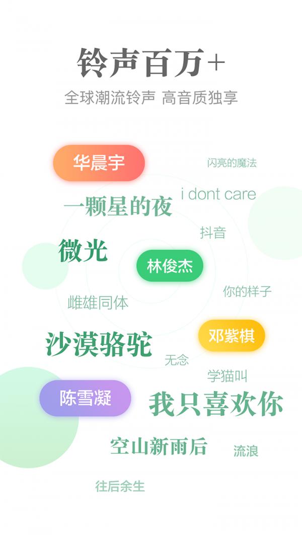 泡泡手机铃声