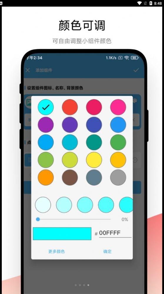 自动化小组件  v3.5.1
