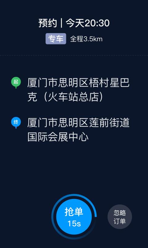 及时司机  v4.4.4