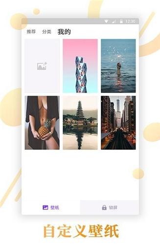 壁纸锁屏君  v6.5.2