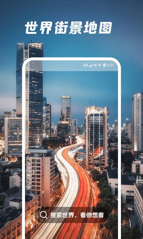 遨游世界街景地图  v4.3.2