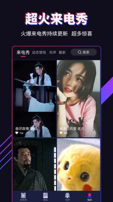 多来电嗨来电秀  v4.4.1